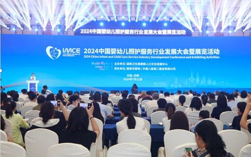 2024中國嬰幼兒照護(hù)服務(wù)行業(yè)發(fā)展大會(huì)在濟(jì)南成功舉辦