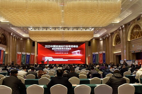 金聯(lián)創(chuàng)成功舉辦2020中國加油站行業(yè)年終峰會(huì)暨品牌服務(wù)商交流展示禮儀服務(wù)